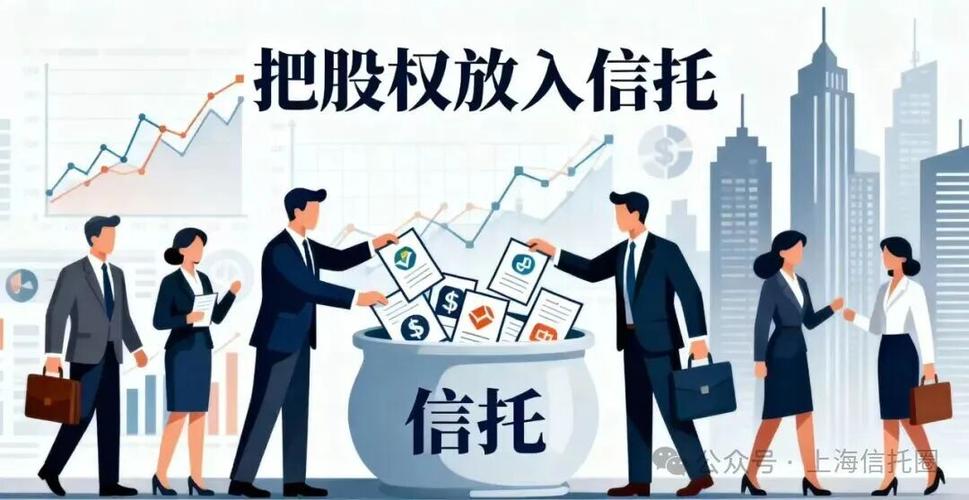 股权信托浪潮 A股上市公司为何纷纷将股权装入信托？